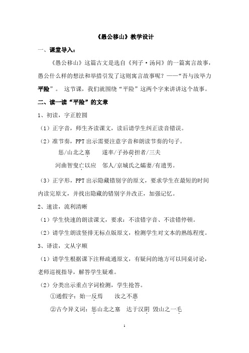 初中语文_《愚公移山》教学设计学情分析教材分析课后反思
