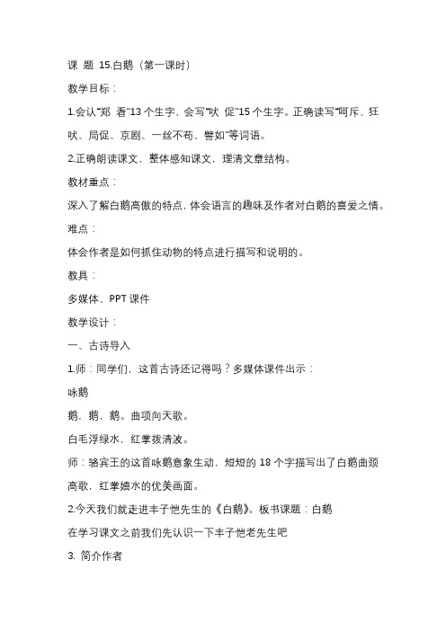 导学案 白鹅