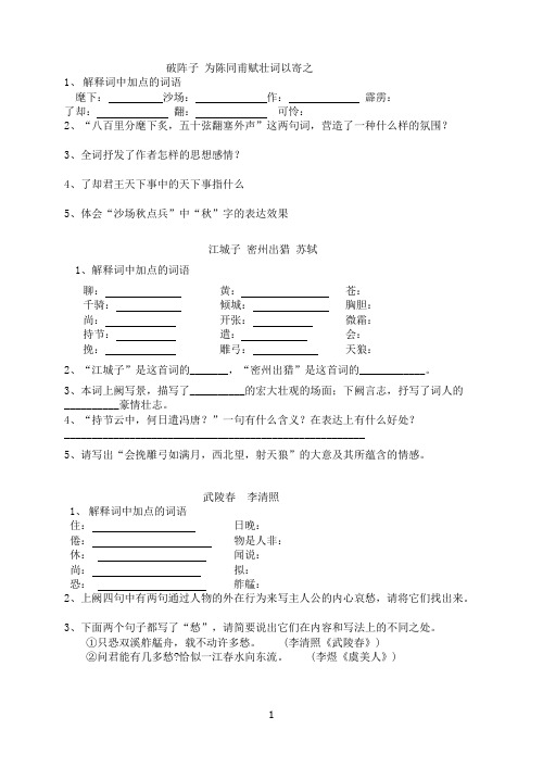 九上课内外诗词赏析