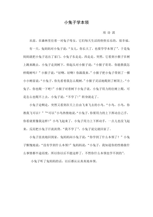 小兔子学本领