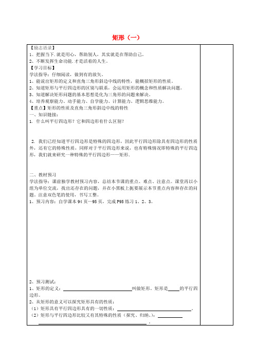 安徽省太和县城关镇中心学校八年级数学下册 18.2.1 特