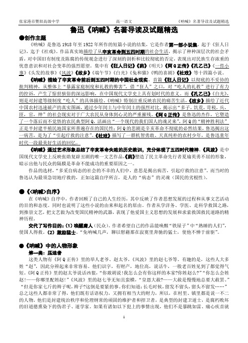 鲁迅《呐喊》名著导读及试题精选