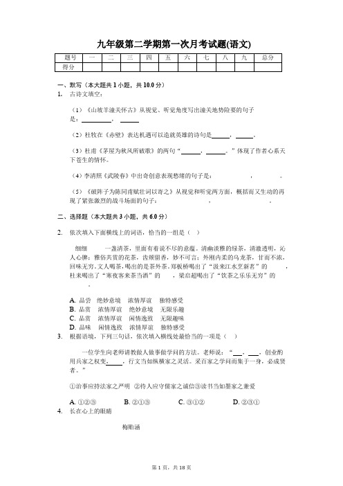 实验中学九年级语文第二学期第一次月考试题(含答案)
