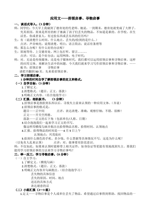 语文人教版四年级下册招领启事与寻物启事
