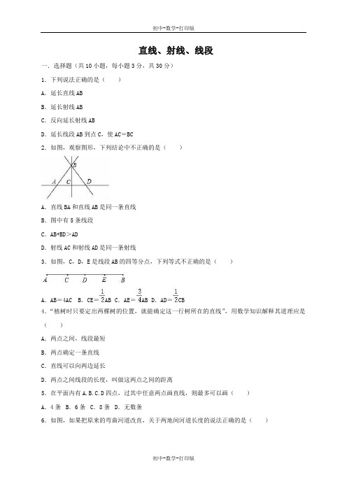 人教版-数学-七年级上册-4.2 直线、射线、线段 同步测试