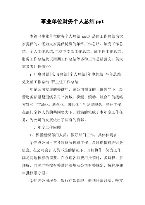 事业单位财务个人总结ppt