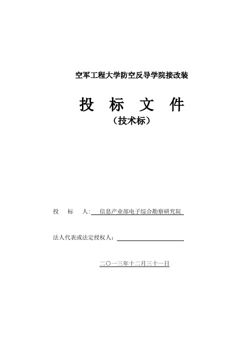 勘察技术标【范本模板】