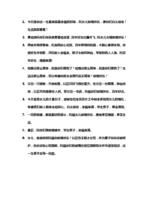 父亲祝福女儿新婚语句
