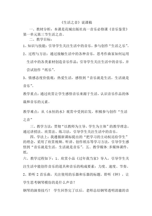 生活之音教案