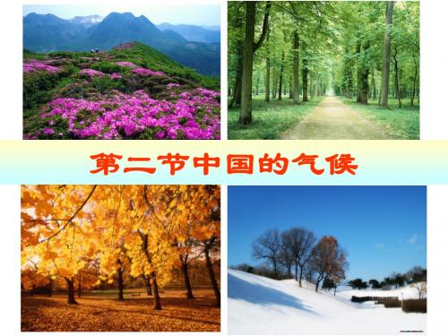 2.2中国的气候