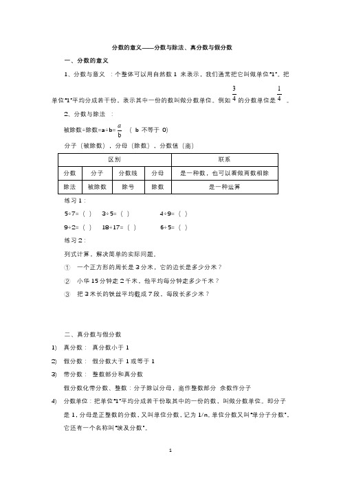 五年级数学分数的意义-分数与除法、真分数与假分数