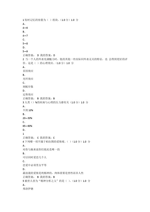 大学生心理健康教育期末考试答案