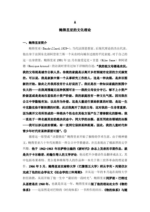 9鲍德里亚的文化理论