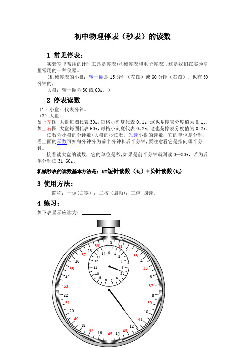 初中物理停表(秒表)的读数56114