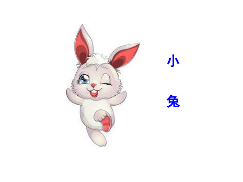 一年级上册口语交际：小兔运南瓜 人教部编版 (3)ppt完美课件(11张ppt)