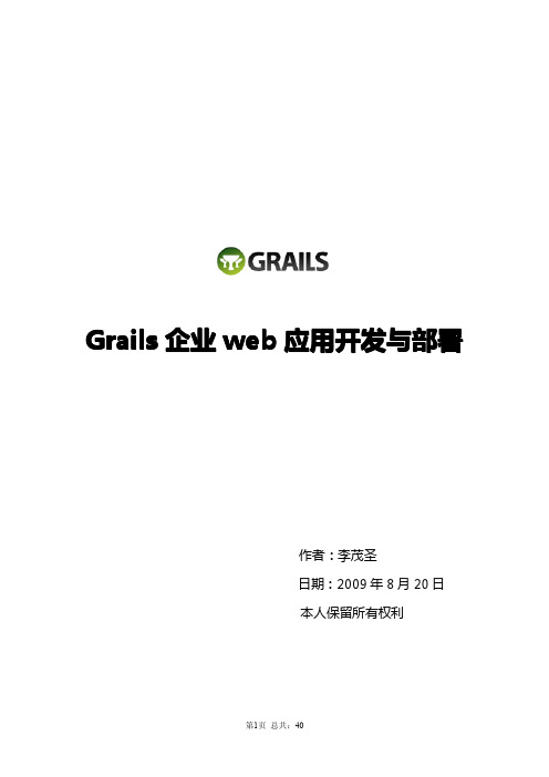Grails企业web应用开发与部署