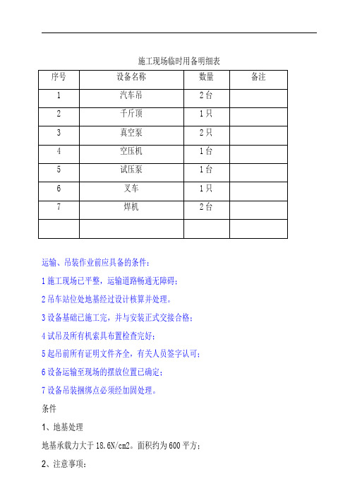 塔器吊装、组对施工方案