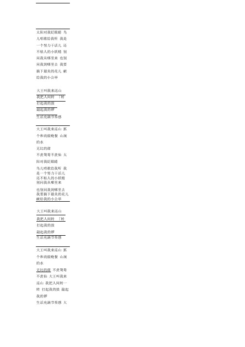 大王叫我来巡山歌词