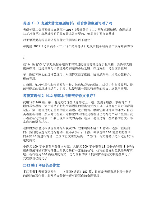 2021年考研英语英一大作文真题及范文