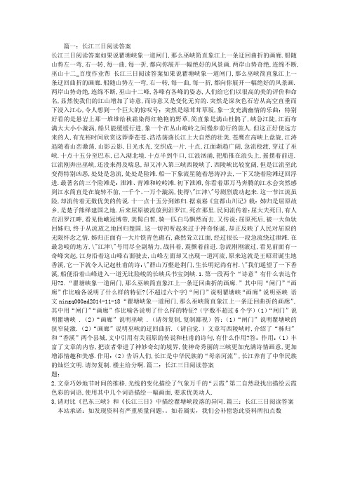 长江三日阅读答案