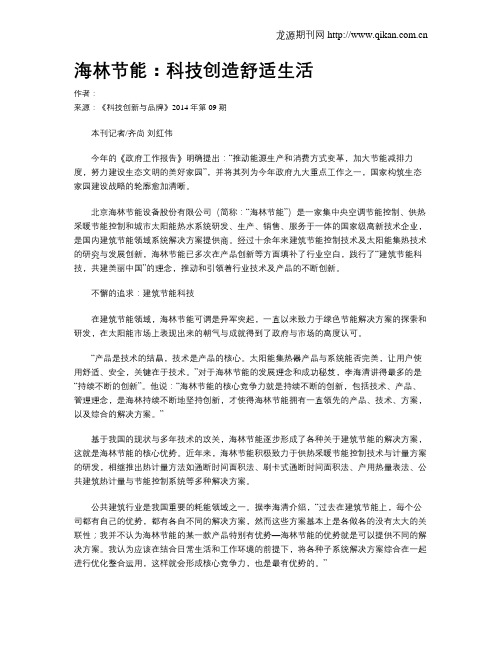 海林节能：科技创造舒适生活