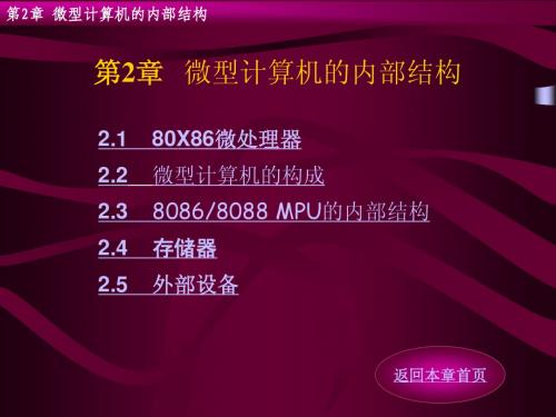 第2章 80x86硬件结构