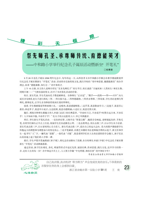 祭先师孔圣、承尊师传统、育德能英才--中和路小学举行纪念孔子诞辰活动暨新生“开笔礼”