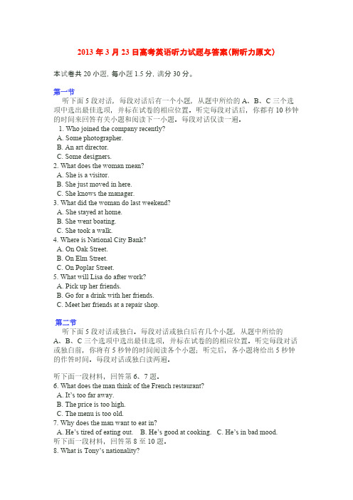 2013年3月23日高考英语听力试题与答案