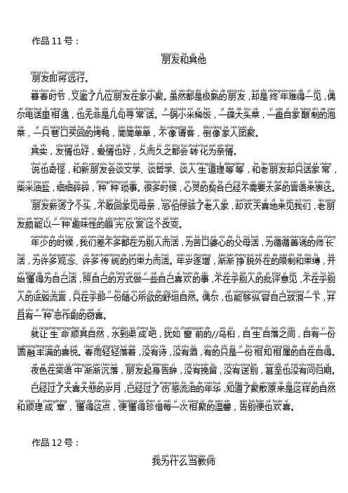 普通话课文带拼音11-15