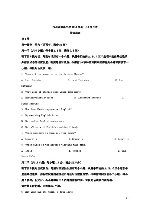 四川省双流中学2018届高三10月月考英语试题Word版附详细解析
