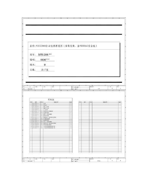 NICE2000自动扶梯原理图(旁路变频、含PESSRAE安.
