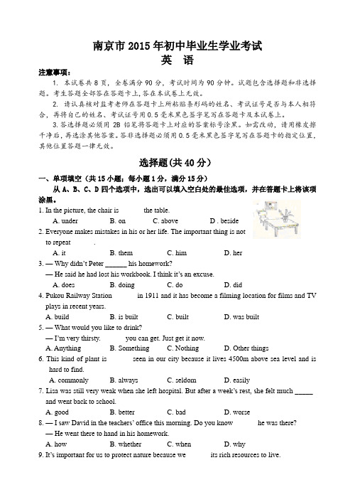 2015年南京市中考英语试题