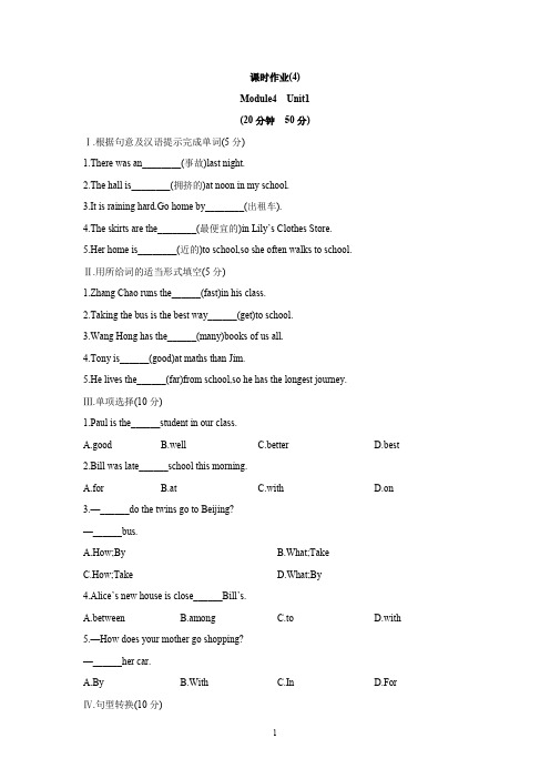 八年级上册英语  课时作业4
