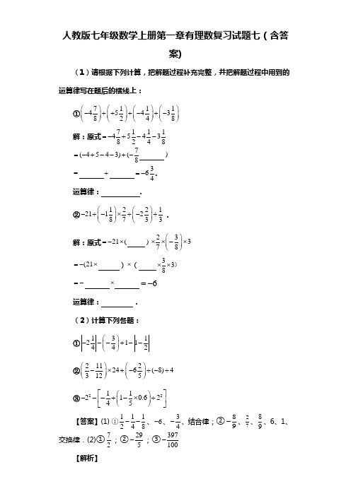 人教版七年级数学上册第一章有理数试题七(含答案)  (60)