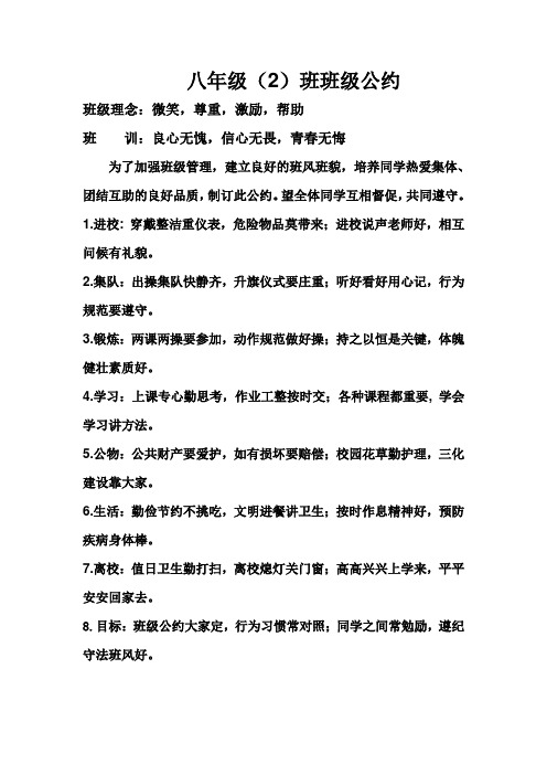 八年级(2)班班级公约