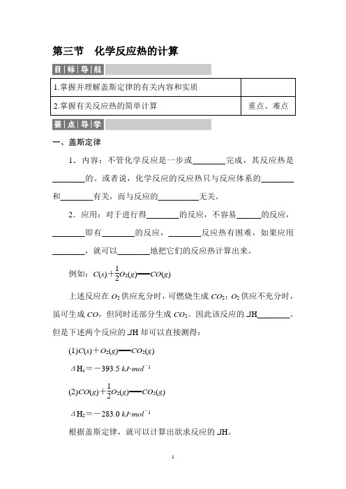 化学反应热的计算导学案