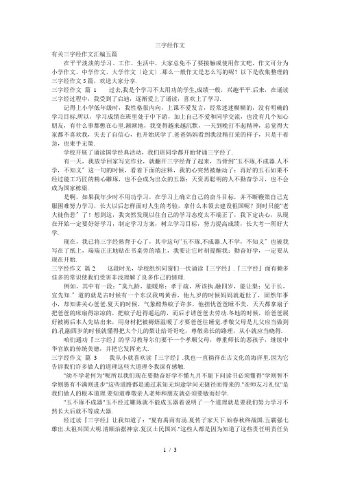 三字经作文3