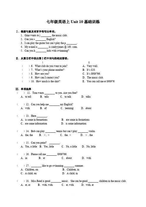 牛津版七年级英语上Unit 10基础训练含答案