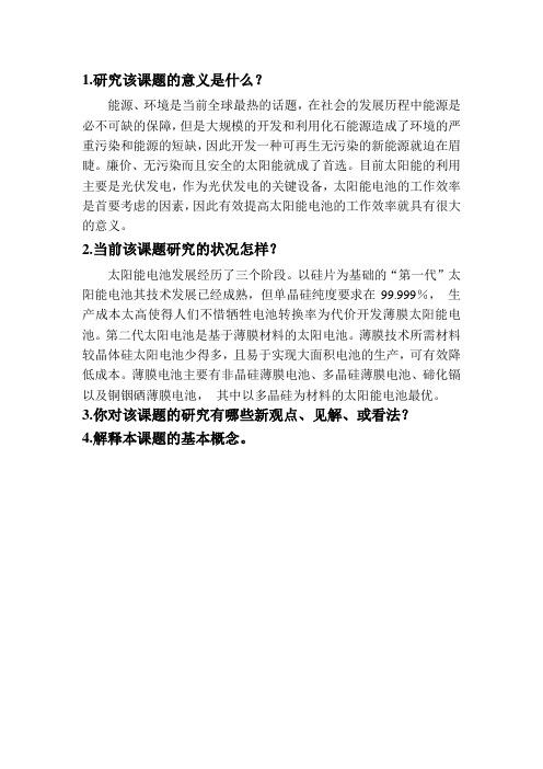 预答辩问题及解答