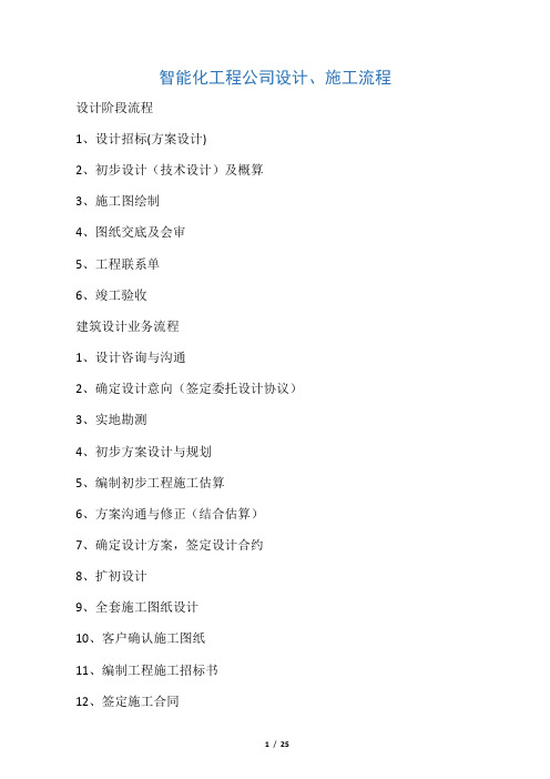 智能化工程公司设计、施工流程图