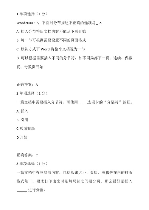 word2010长文档排版-单项选择题