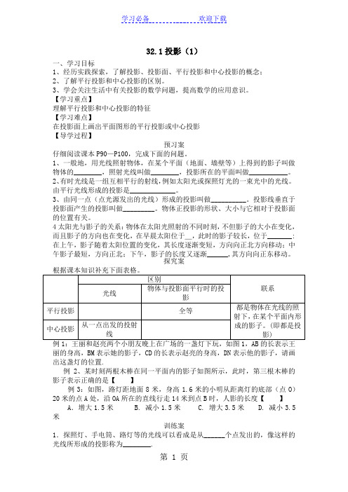 冀教版九年级数学下册第三十二章《投影与视图》导学案