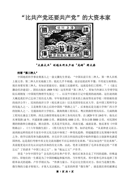 比共产党还要共产党