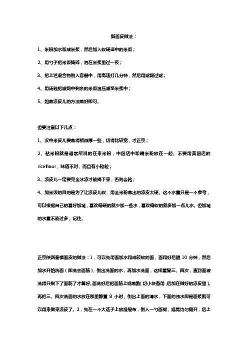 擀面皮做法
