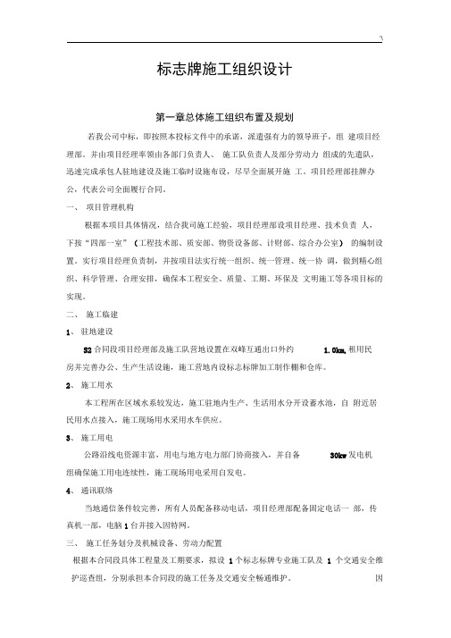 交通标志牌施工组织设计