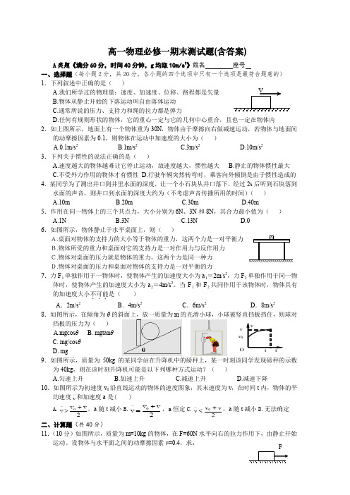 人教版高一物理必修一期末考试题及答案(word文档良心出品)
