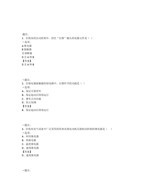 国开电大数控机床电气控制形考作业3参考答案