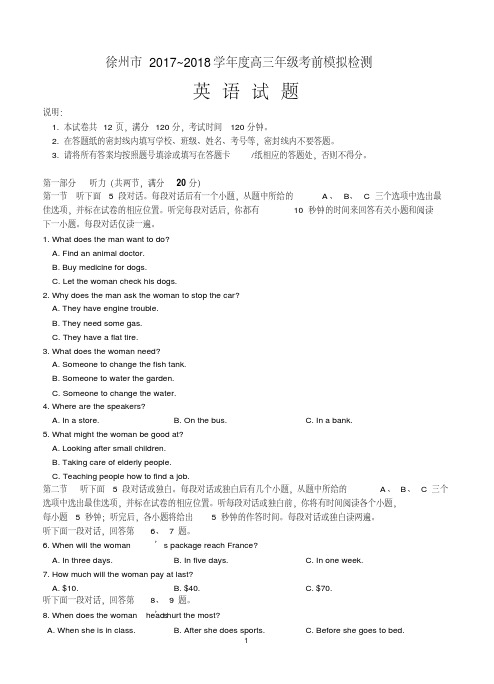 江苏省徐州市2018届高三考前模拟检测英语含答案.pdf