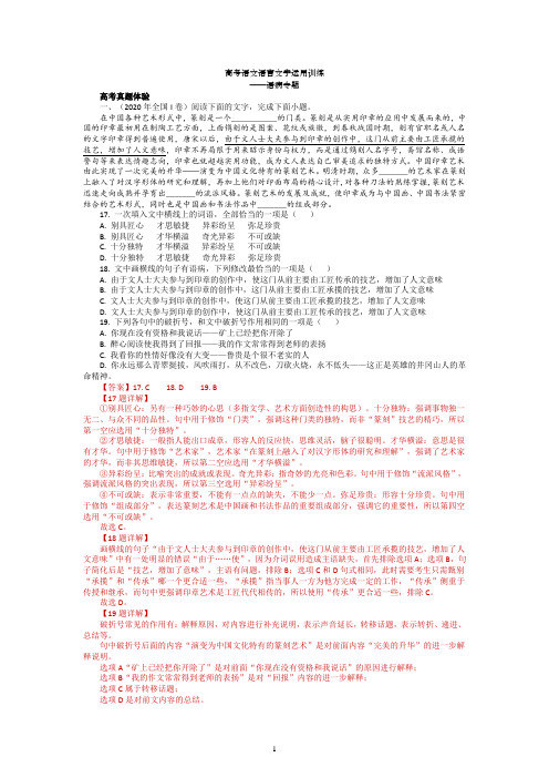 高考语文语言文字运用训练解析版
