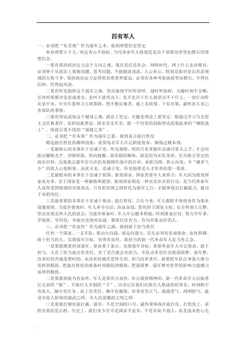 四有军人
